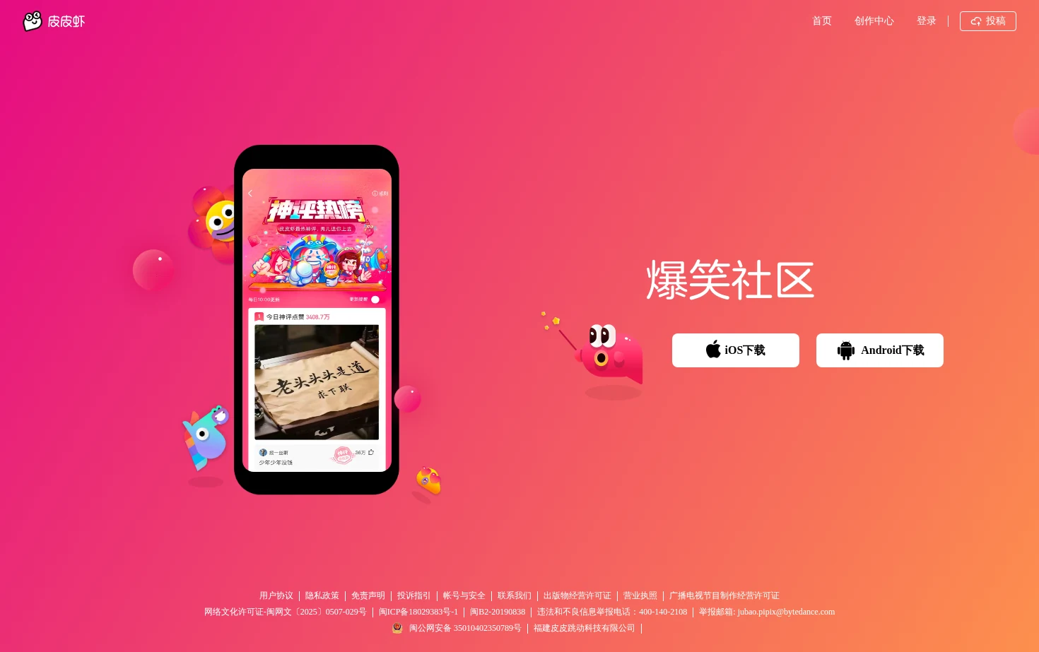 皮皮虾app官网 页面快照